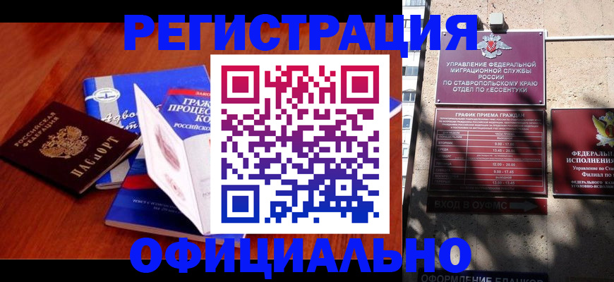 прописка регистрация в Астрахани